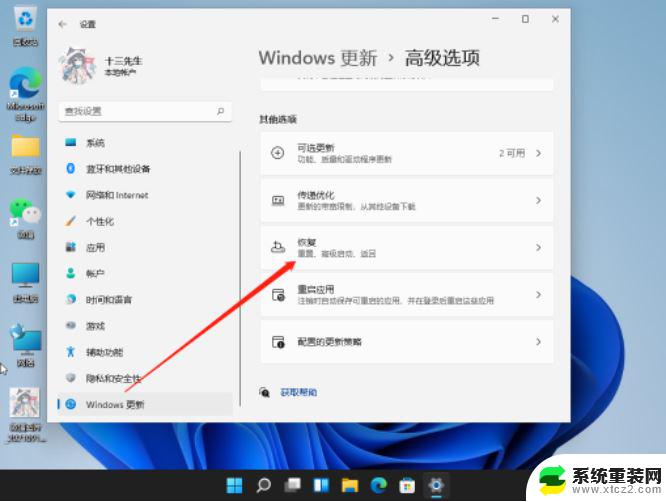 怎么还原win11系统 Win11系统还原步骤指南