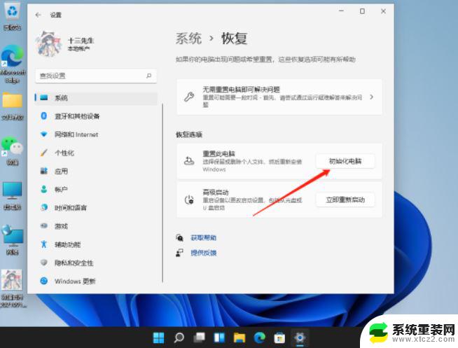 怎么还原win11系统 Win11系统还原步骤指南