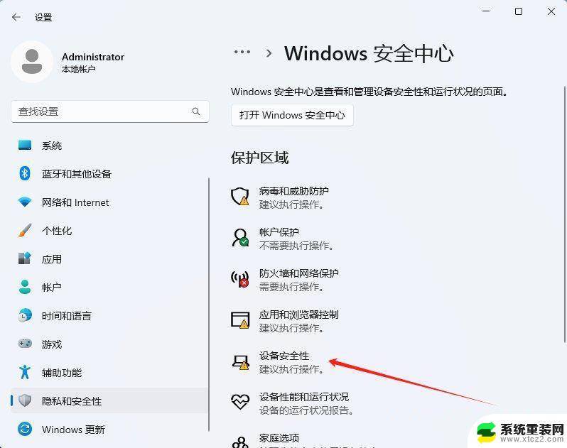 win11状态已隔离 Win11 24H2版内存隔离功能开启方法