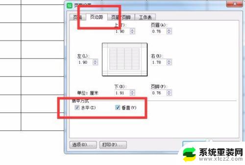 表格打印横向怎么设置？教你一招搞定表格横向打印！