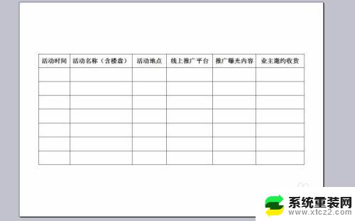 表格打印横向怎么设置？教你一招搞定表格横向打印！