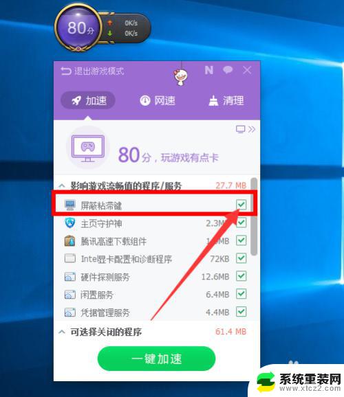 键盘怎么屏蔽win键 怎样设置Win键锁定功能以防止误按暂停游戏