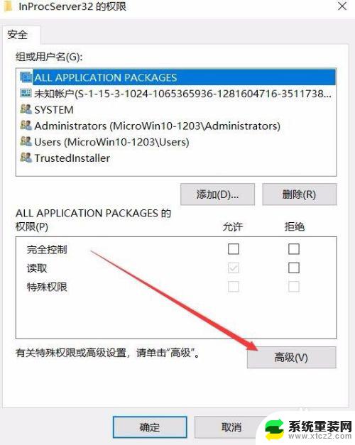 写该值的新内容时出错win10 Win10注册表无法编辑该值新内容怎么办