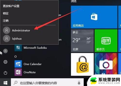 windows10超级管理员怎么开 Win10超级管理员administrator账户的开启教程