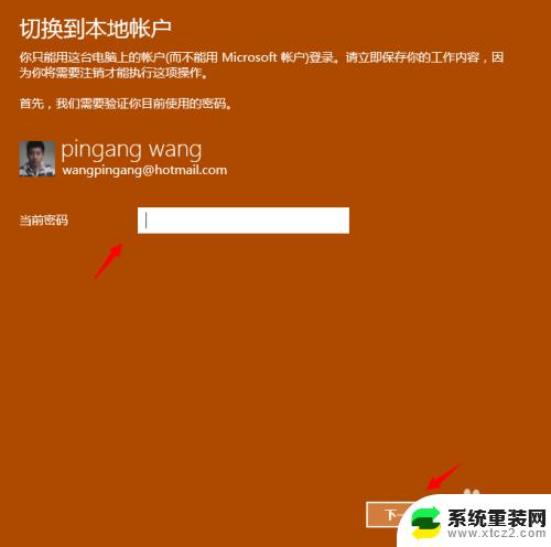 如何把windows改成本地账户 Windows 10如何切换微软账号为本地账号