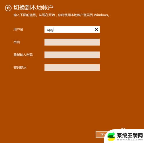 如何把windows改成本地账户 Windows 10如何切换微软账号为本地账号