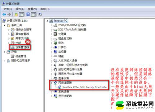 win7电脑不显示wifi网络 win7无线网络连接消失