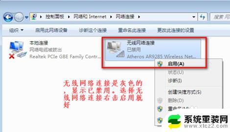 win7电脑不显示wifi网络 win7无线网络连接消失