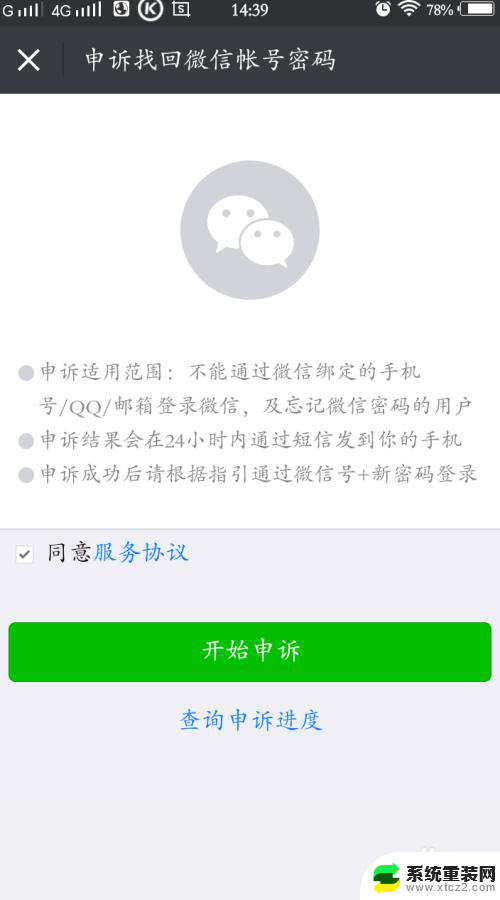 微信可以恢复出厂设置吗 微信无法登陆手机恢复出厂设置后怎么办