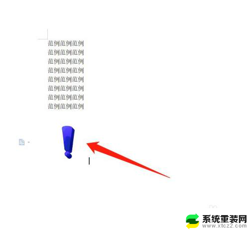 wps怎么插入图标 WPS怎么在文档中插入图标