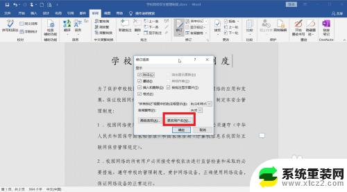 word怎么改用户名 Word怎么改用户名