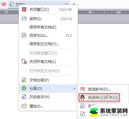 wps如何将稿子分享至qq好友 wps如何将稿子分享至qq好友步骤