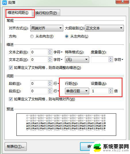 wps没有行距按钮怎么办 wps行距调整快捷键