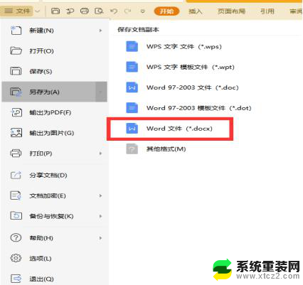 wps怎样转换word文档 wps怎样将word文档转换格式