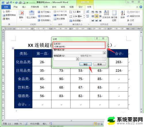 word表格自动求和怎么弄 在word中如何使用公式自动求和