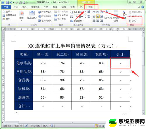 word表格自动求和怎么弄 在word中如何使用公式自动求和