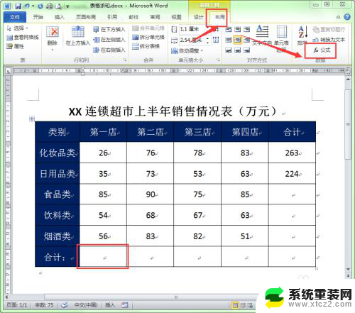 word表格自动求和怎么弄 在word中如何使用公式自动求和