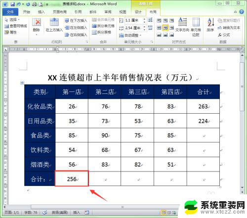 word表格自动求和怎么弄 在word中如何使用公式自动求和