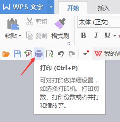 wps如何打印、 wps如何设置打印页面