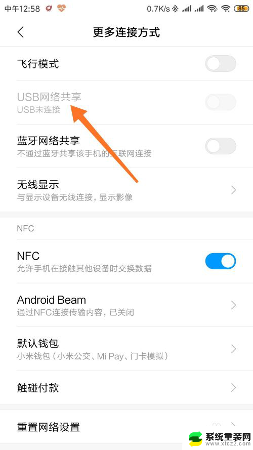 手机上连接的wifi怎么分享到电脑上 手机怎么通过wifi分享网络给电脑