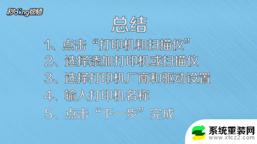 安装打印机怎么操作 打印机安装常见问题解决