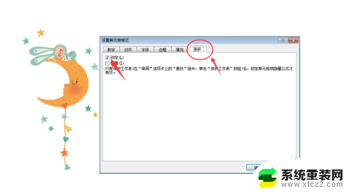 电脑表格被锁定怎么解锁 Excel表格被锁定怎样解锁