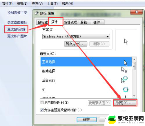 鼠标的图标怎么改 如何在Windows系统中更改鼠标图标