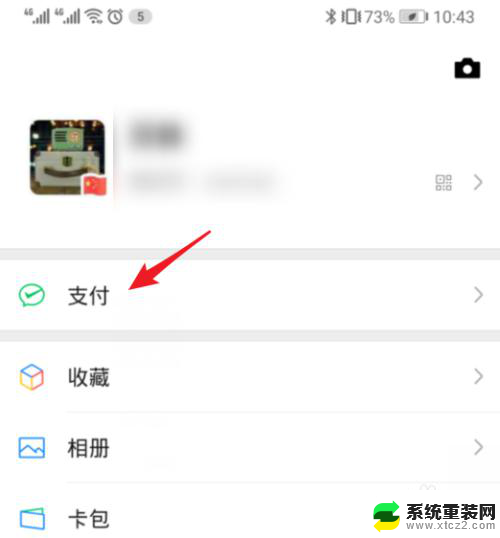 微信亲情卡额度 在微信上查看亲属卡剩余额度的方法