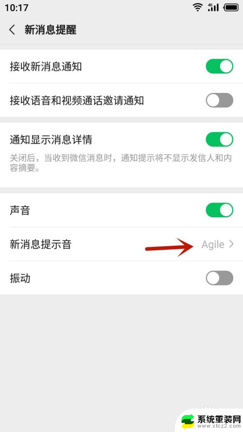 微信个人消息提醒声音怎么设置 微信新消息提示音怎么调整