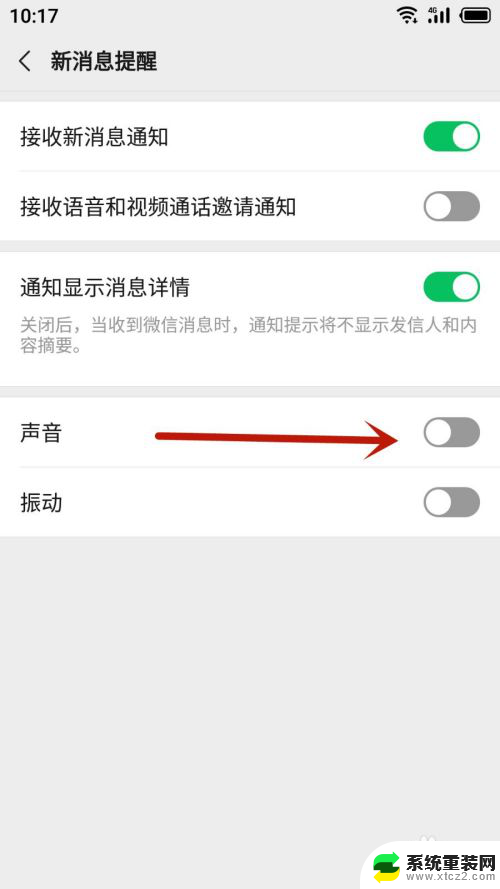 微信个人消息提醒声音怎么设置 微信新消息提示音怎么调整