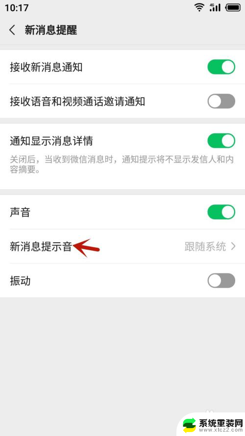 微信个人消息提醒声音怎么设置 微信新消息提示音怎么调整