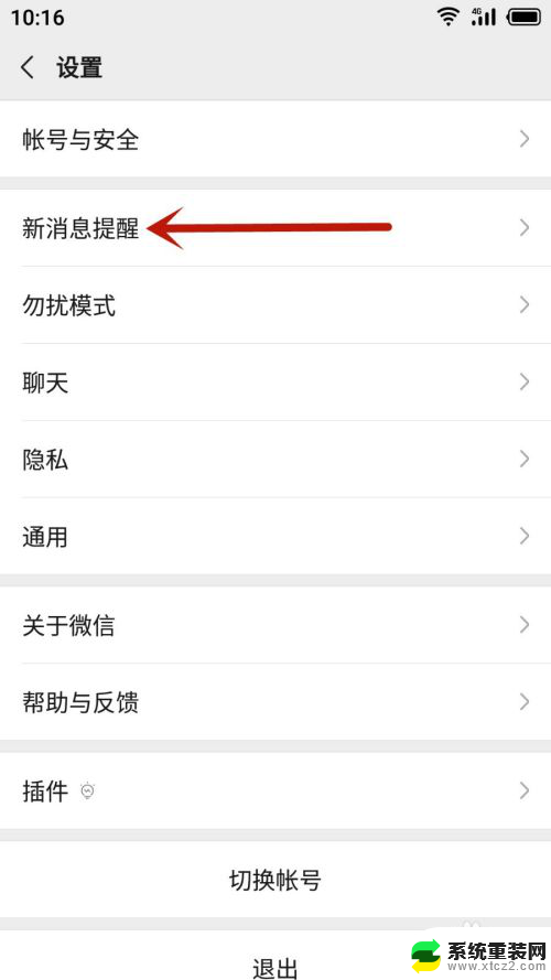 微信个人消息提醒声音怎么设置 微信新消息提示音怎么调整