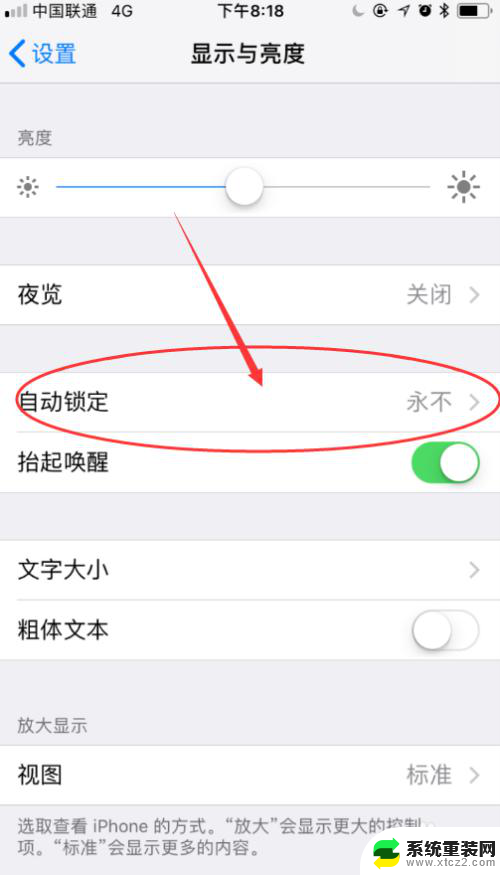 苹果怎么设置不锁屏 iPhone屏幕不自动关闭怎么处理