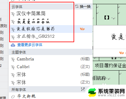 wps添加字体怎么设置 WPS如何导入自定义字体