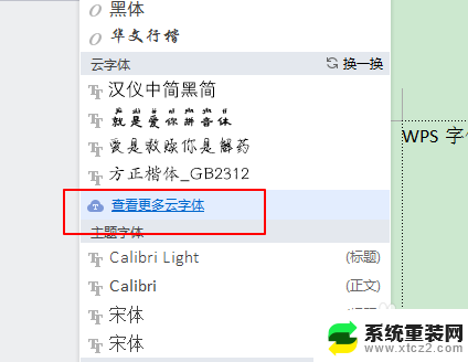 wps添加字体怎么设置 WPS如何导入自定义字体