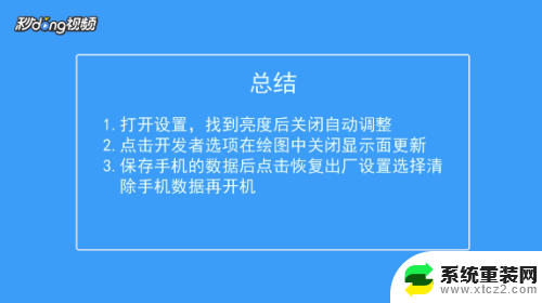 华为手机屏幕闪屏 华为手机闪屏问题解决方法