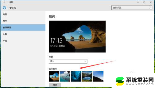 win10锁屏壁纸在哪设置 上海笔记本维修 Windows 10如何自定义锁屏界面