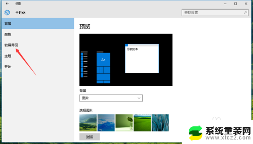 win10锁屏壁纸在哪设置 上海笔记本维修 Windows 10如何自定义锁屏界面