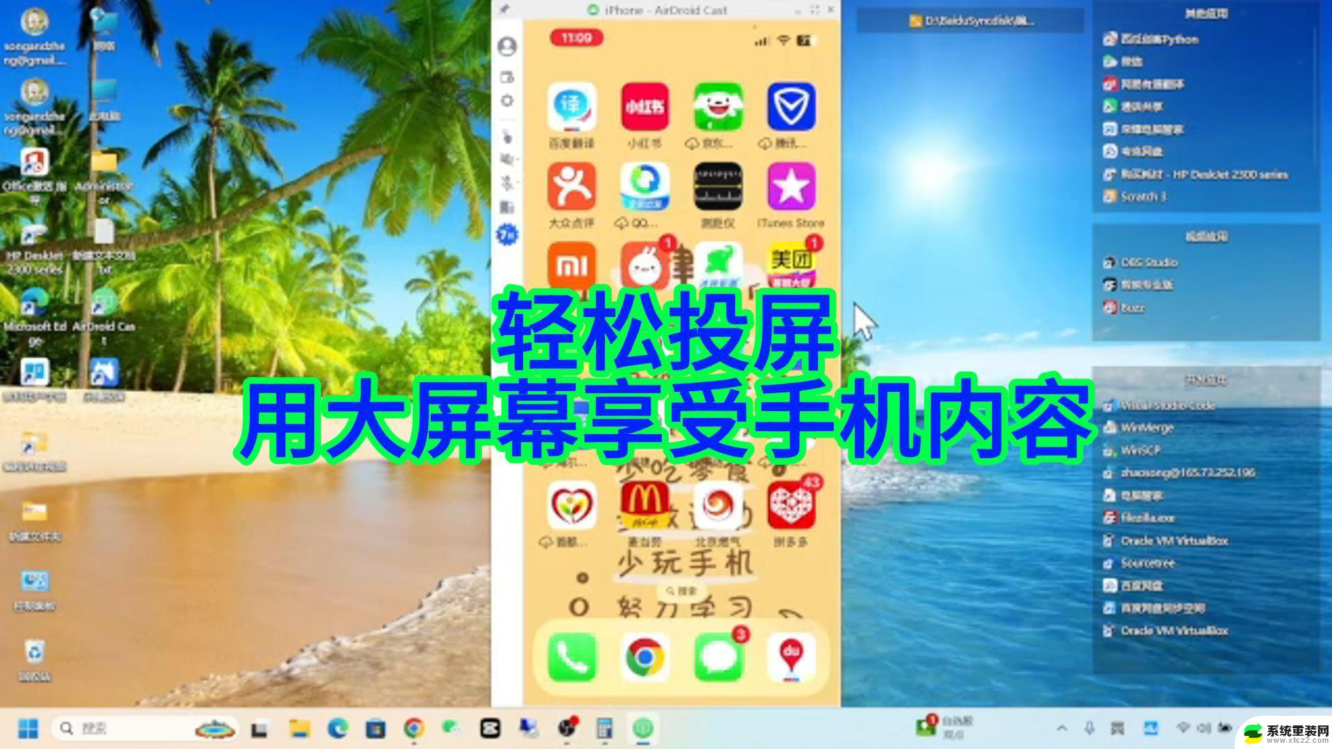 windows间怎么投屏 笔记本投屏方法