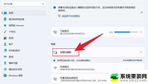 win11设置电脑从不休眠 Win11设置不休眠怎么办