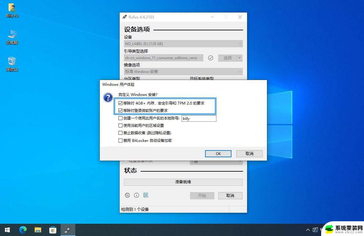 绕过tpm安装win11正式版 Win11绕过TPM、CPU和安全启动检测的方法