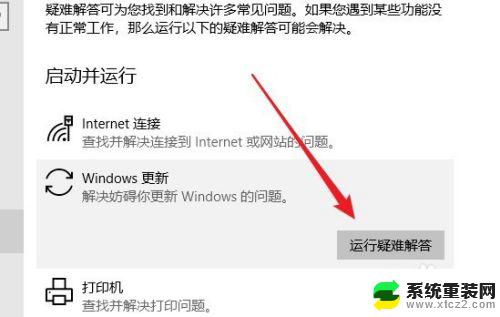 Win10怎样进入疑难解答？快速了解Win10疑难解答方法