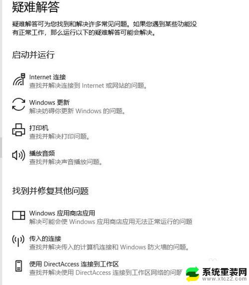 Win10怎样进入疑难解答？快速了解Win10疑难解答方法