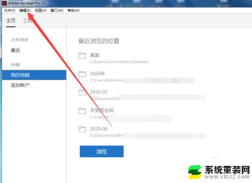 acrobat取消验证签名 怎样关闭PDF文件的签名验证