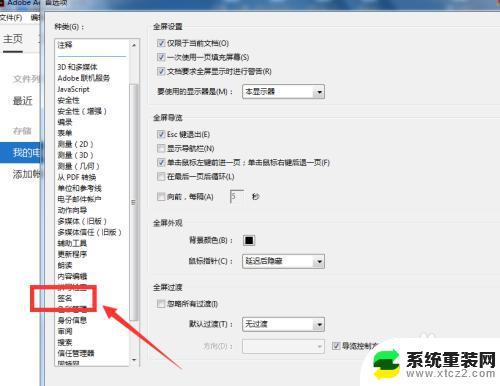 acrobat取消验证签名 怎样关闭PDF文件的签名验证