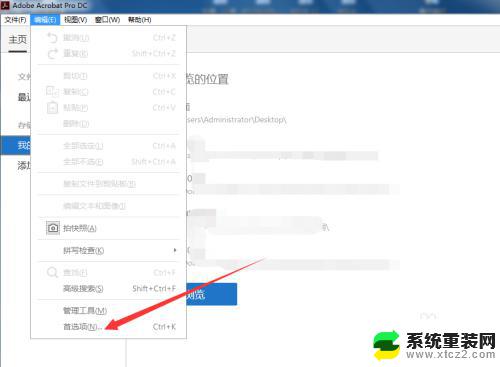 acrobat取消验证签名 怎样关闭PDF文件的签名验证