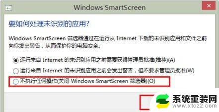 window以保护你的电脑怎么关闭 如何应对电脑提示Windows已保护你的电脑