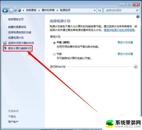 win7系统设置不休眠 win7如何设置电脑不自动休眠