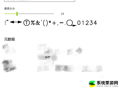 win10怎样调字体大小 如何在WIN10电脑系统中调整字体大小