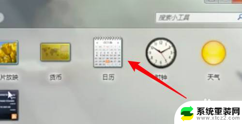 怎么把日历添加到电脑桌面 win10如何将日历添加到桌面
